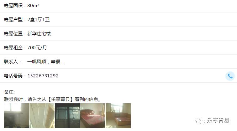 青县出租房屋最新信息一览