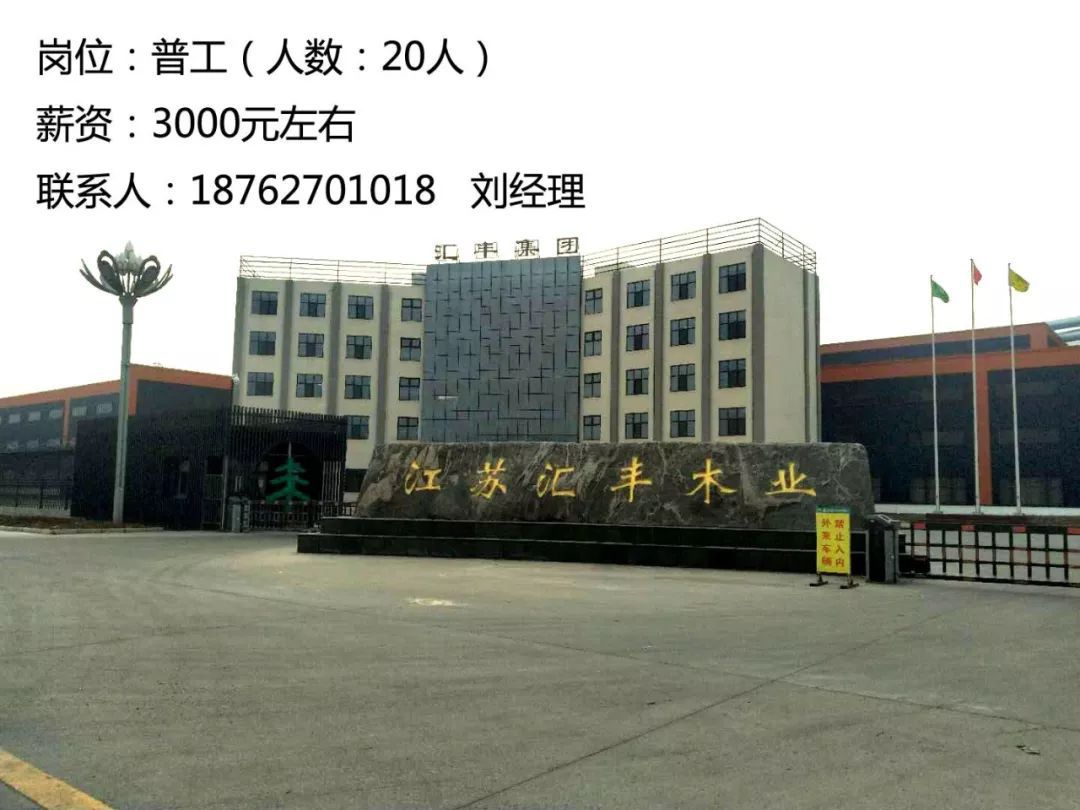 淮安丰瑞实业招聘启事全新发布