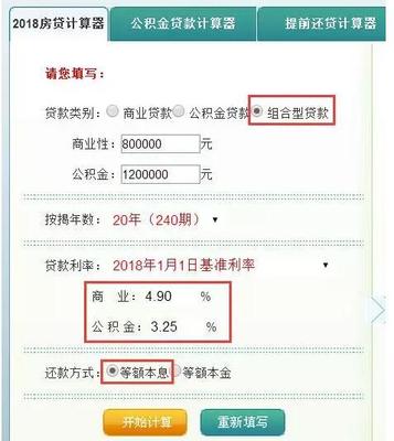 最新房贷计算器2018版，助力购房决策规划