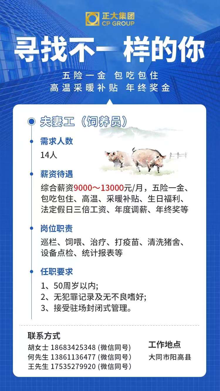 北京夫妻工招聘信息大全，最新职位一网打尽