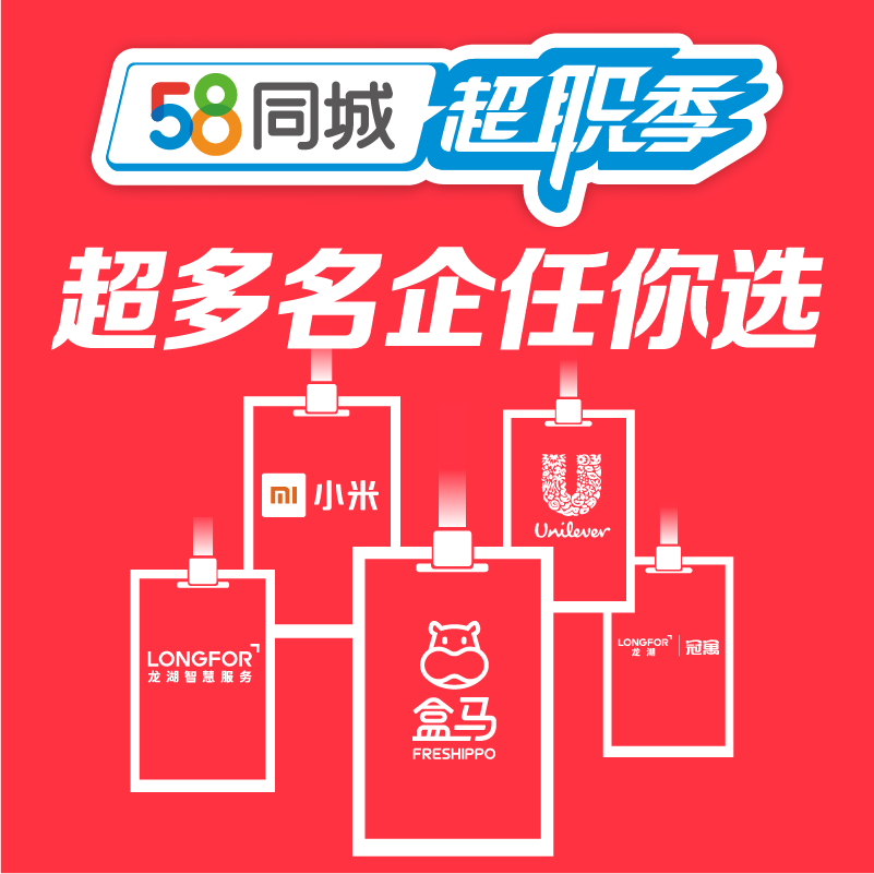 最新招聘动态，东海携手58同城共创美好未来之路