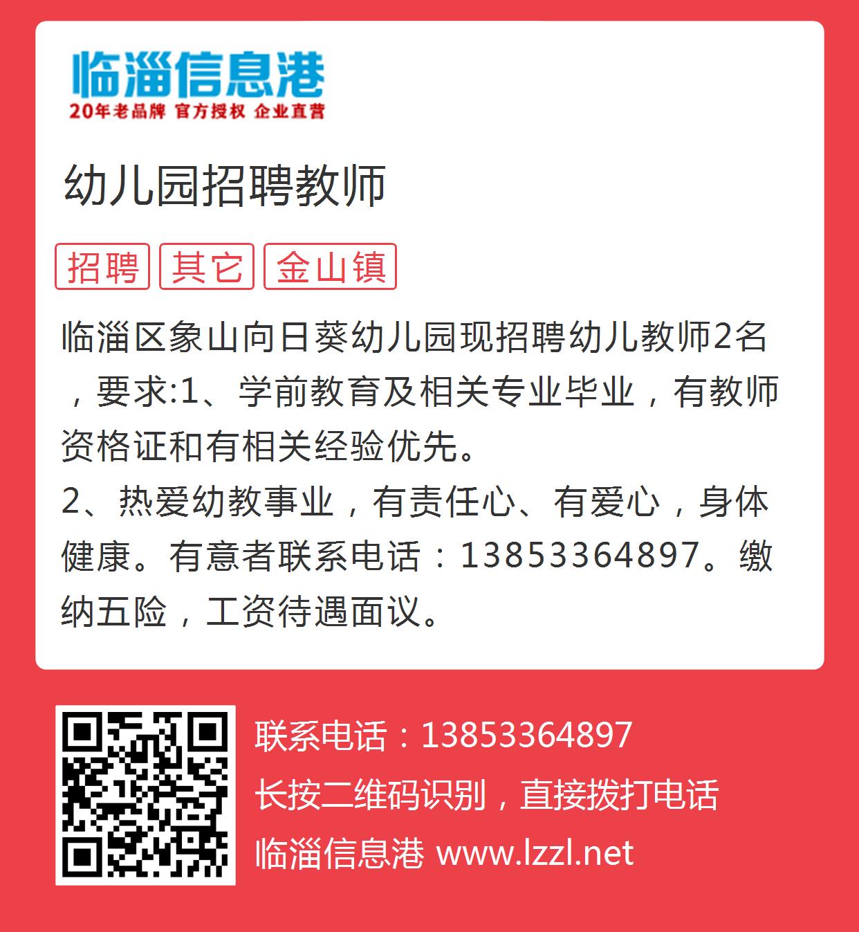 胶南幼儿园招聘启事，寻找教育新星，共创美好未来！