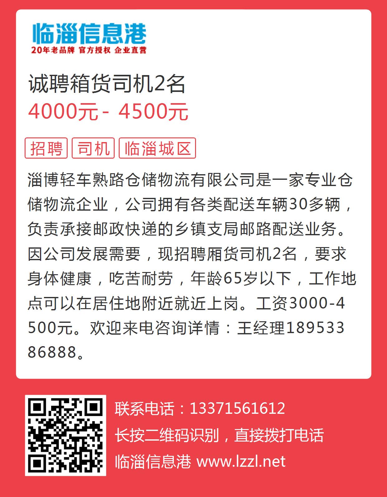 沛县箱货司机招聘启事