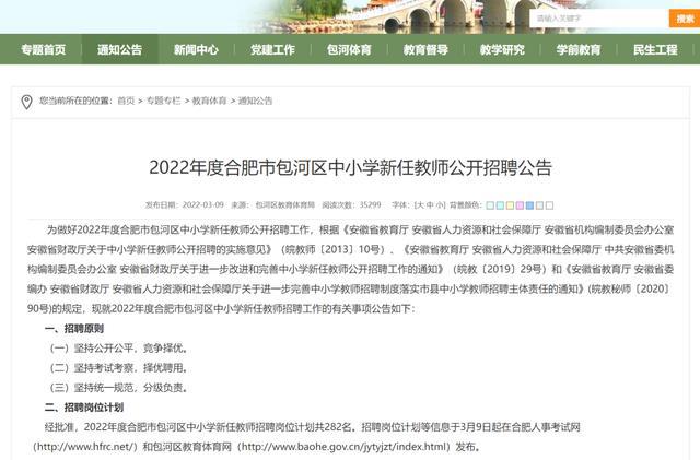 合肥教师招聘最新信息汇总