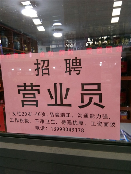 邓州市全新店员招聘启事