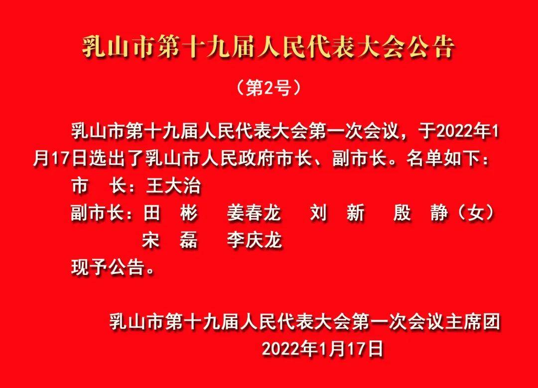 威海市人大最新任命揭晓，城市发展新篇章开启