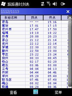 路路通时刻表最新版，高效出行，一手掌握