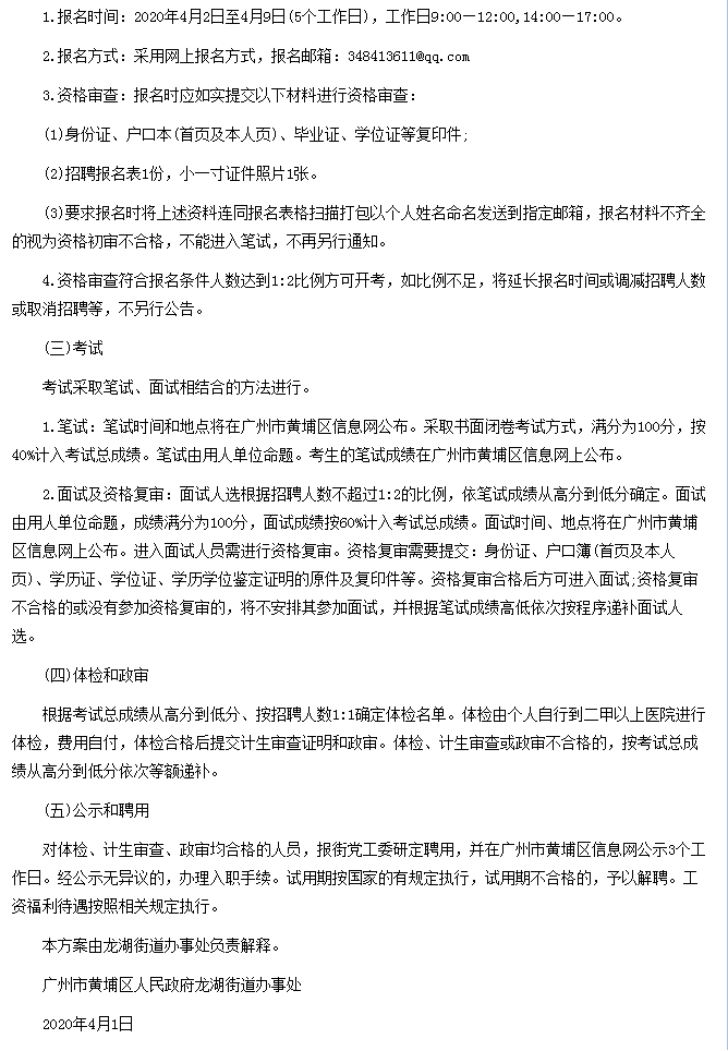 广州黄村最新招聘消息，职业发展的热门目的地概览