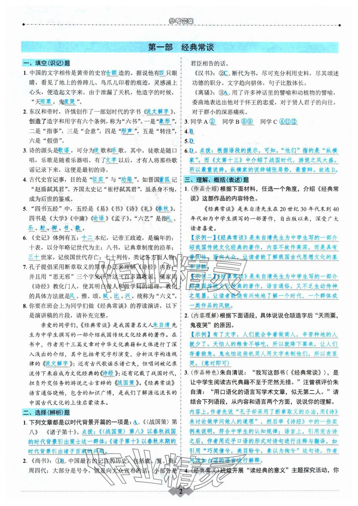 2024新奥正版资料免费大全,最新答案,机构预测解释落实方法_游戏版256.184