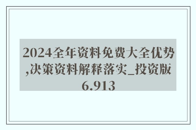 2024年正版资料免费大全一肖,创造力策略实施推广_旗舰版48.67.81