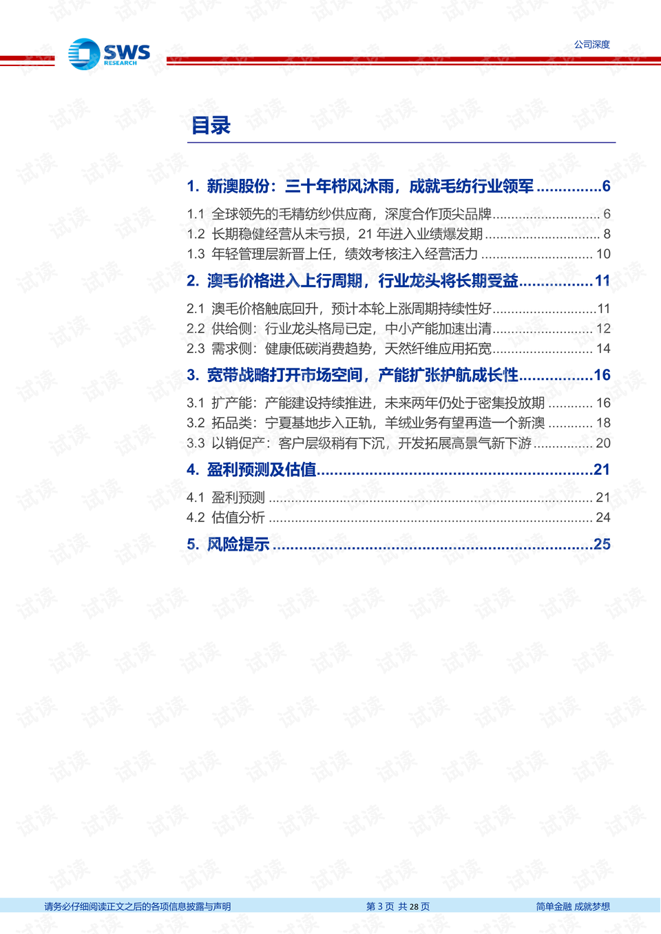 新澳今天最新资料2024年开奖_最新答案可信落实_战略版16.25.56.8