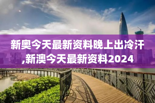 2024新奥免费资料网站_绝对经典解析实施_精英版47.111.77.32