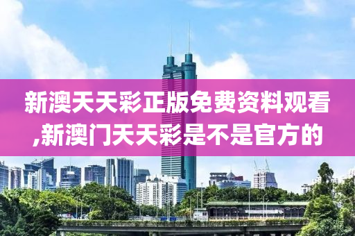 新澳天天开奖资料大全600_最新核心解析实施_精英版147.234.113.212