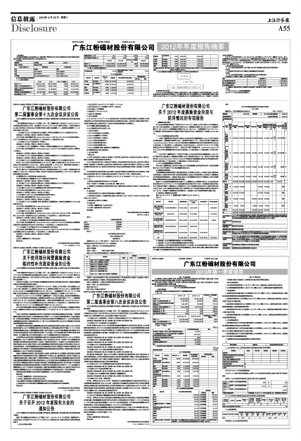 江粉磁材最新公告深度解读