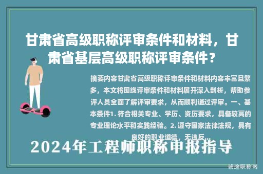 甘肃省副高级职称评定新规及其影响分析