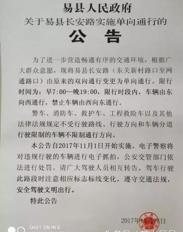 易县限行政策最新动态，调整分析与影响探讨