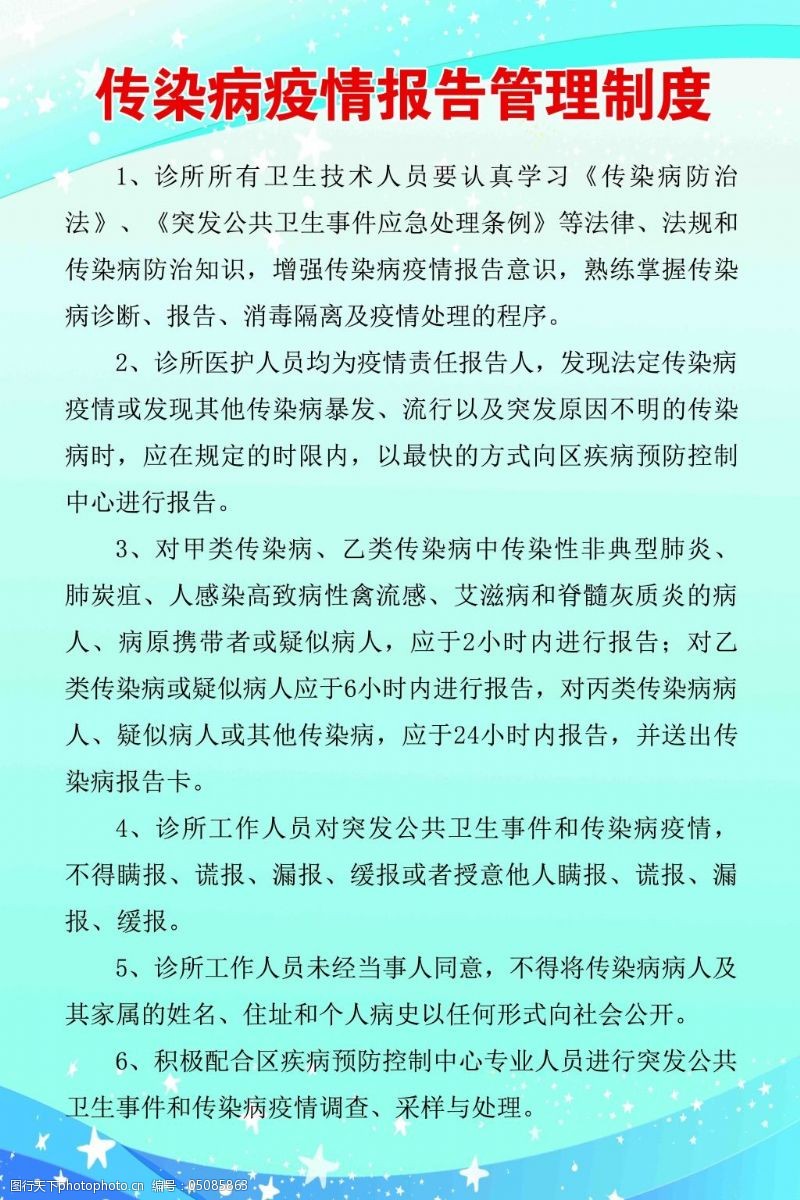 传染病报告制度最新模板及其应用详解