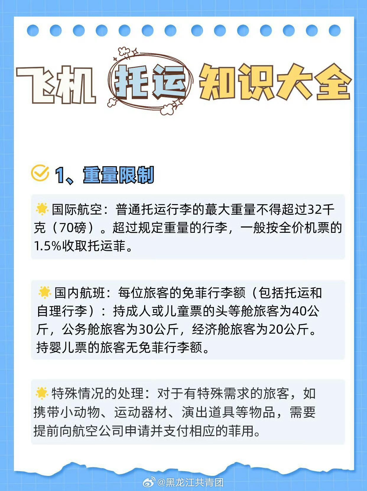 最新飞机托运，重塑旅行体验的关键环节