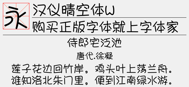 最新汉仪字体，探索与体验