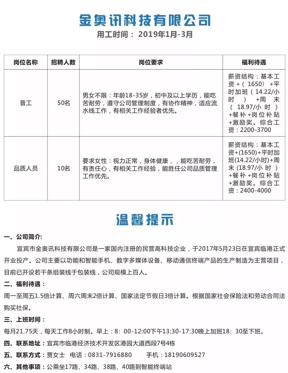 宜宾最新工厂招工信息及其社会经济影响分析