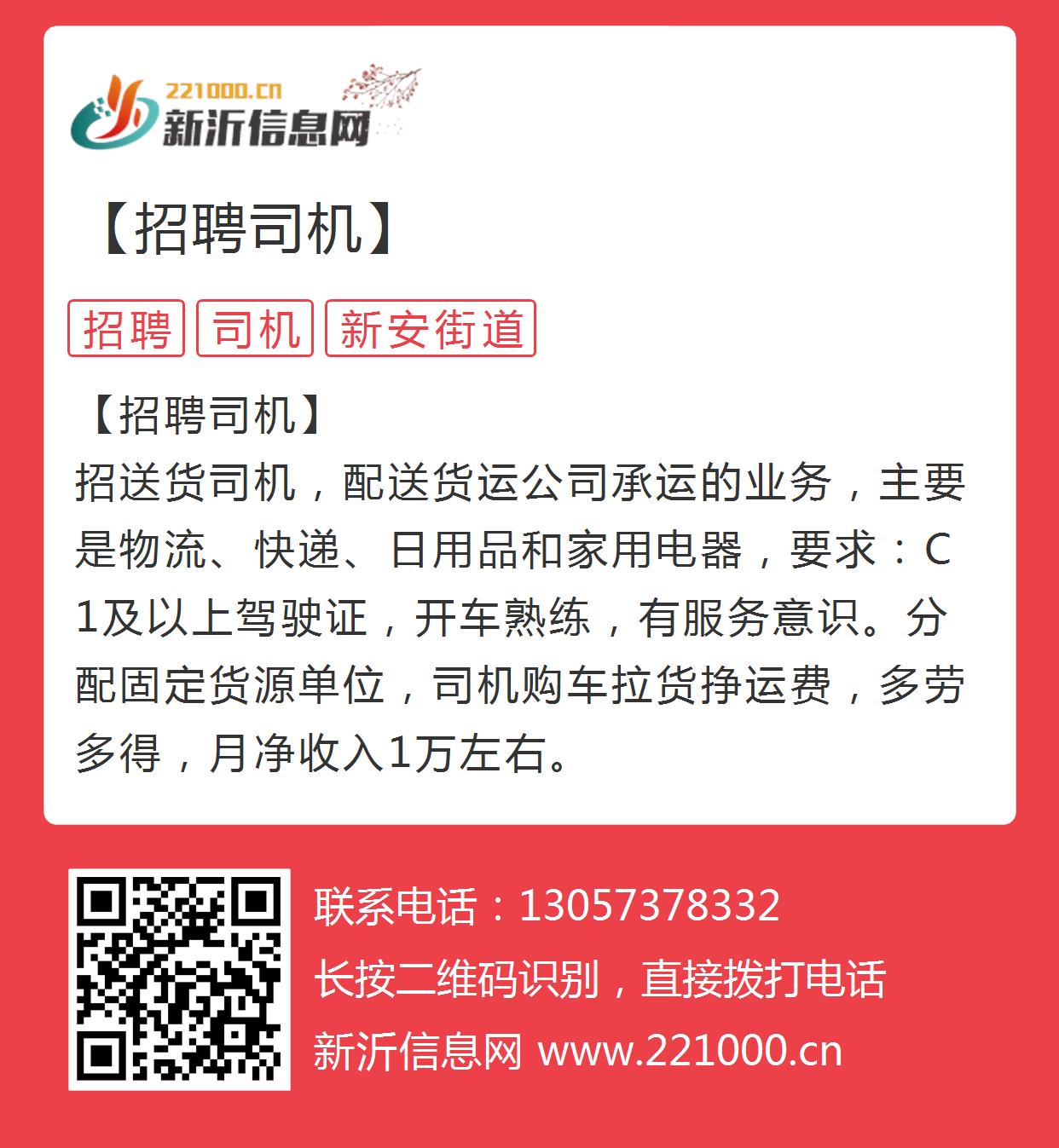 莒南最新招聘司机信息详解及解读