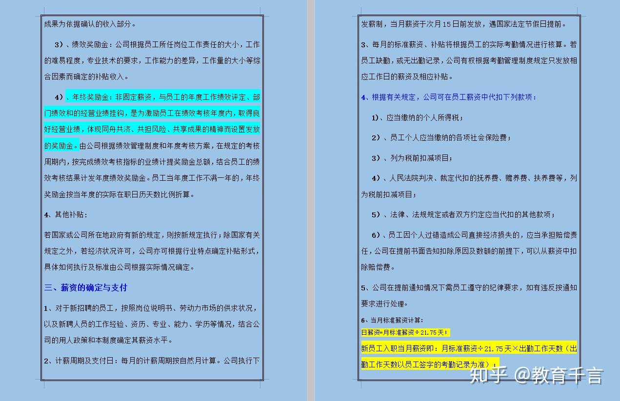 最新绩效考核，重塑企业人力资源管理的关键所在