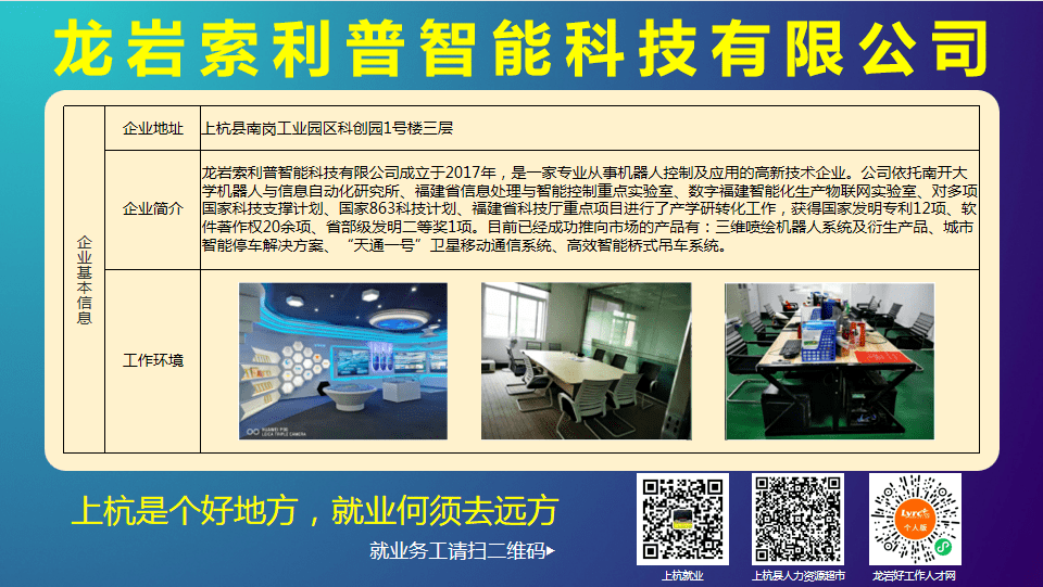 上杭最新招聘信息汇总