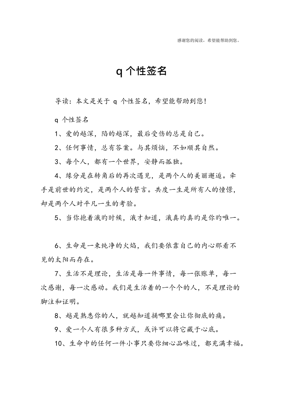 最新Q乐园个性签名，展现独特魅力，尽显个性风采