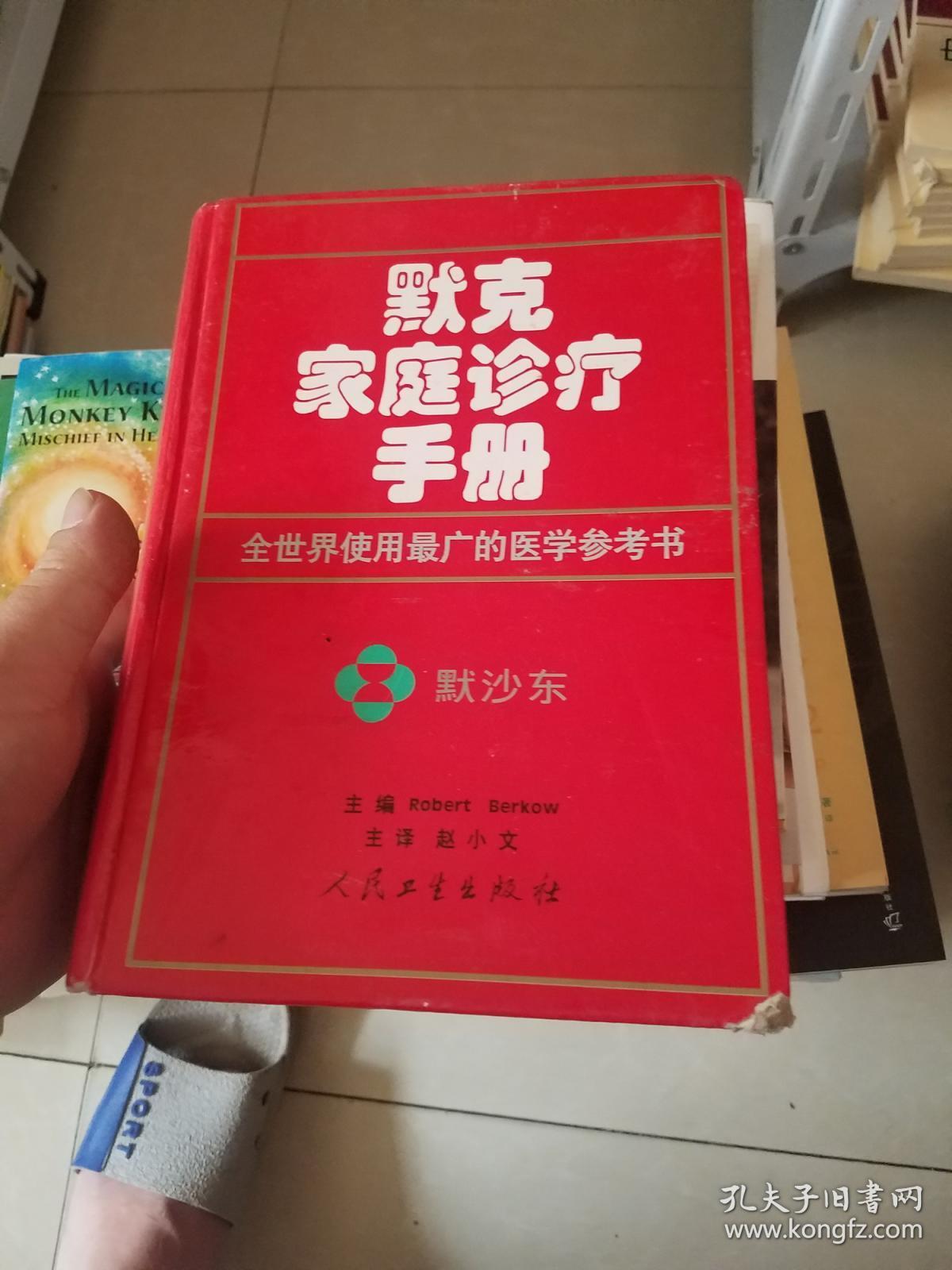 默克诊疗手册最新版，医学领域的权威指南手册