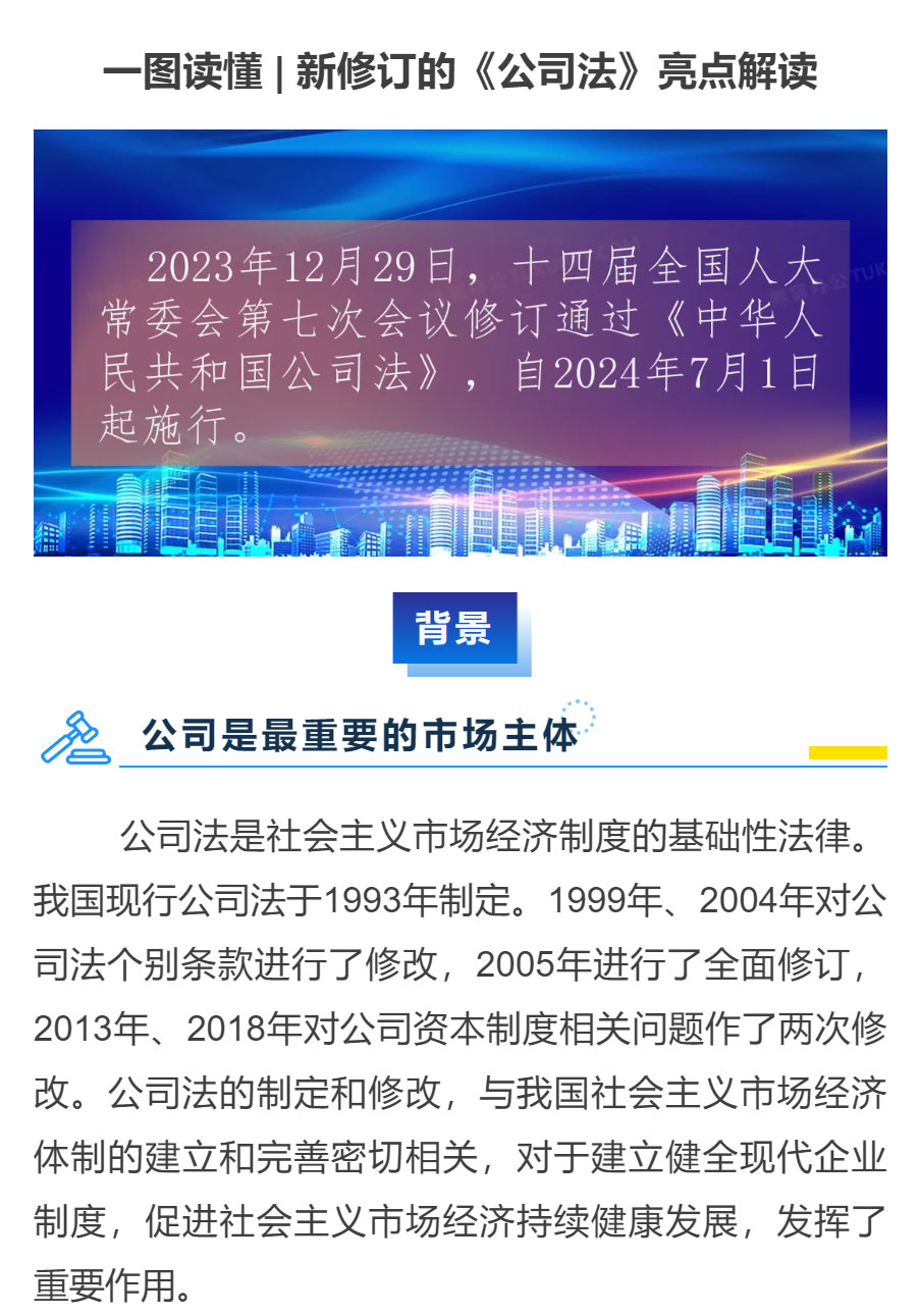 最新公司法解释重塑企业治理与责任体系框架