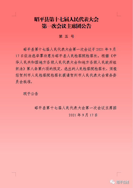 昭平县人事任免动态更新