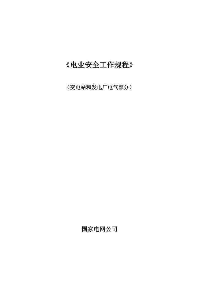 电业安全工作规程最新版，保障电力安全，助力可持续发展