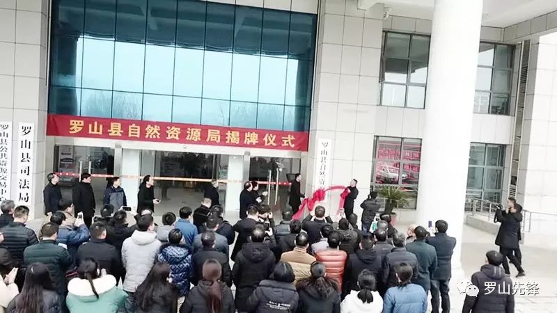 罗山县人事任免动态更新