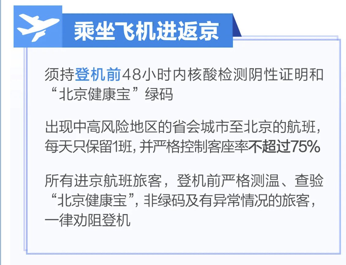 京内外出行最新通知解读，进出京政策调整详解