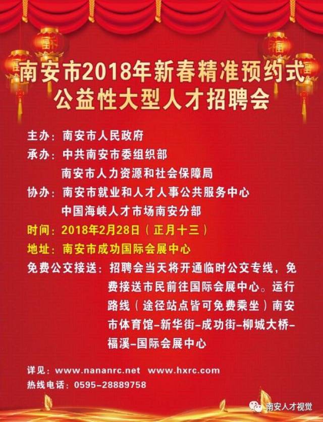 安溪人才网最新招聘信息汇总