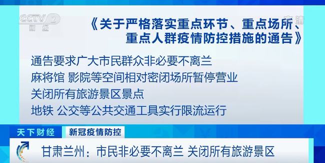 兰州市疫情防控最新要求概述