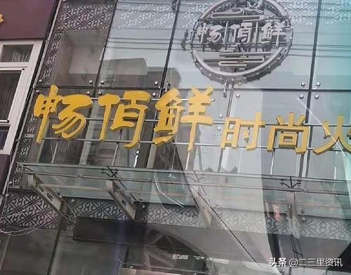 铁岭超市出兑最新消息，商业动态与市场展望分析