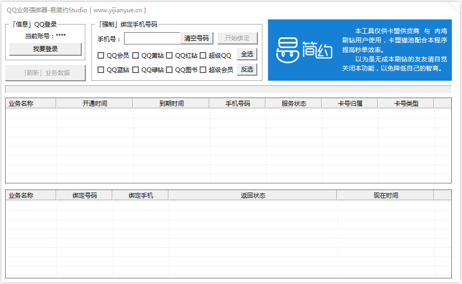 QQ钻软件下载全面解析与指南