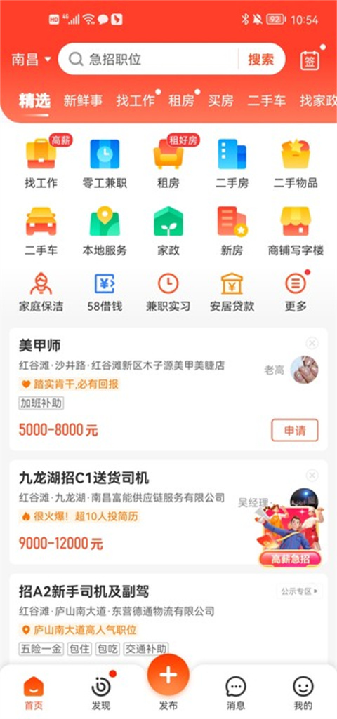 58同城APP，一站式服务平台下载指南