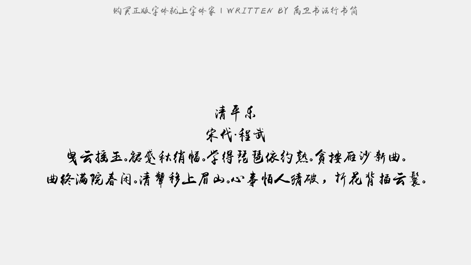 禹卫书法字体，探索及下载指南