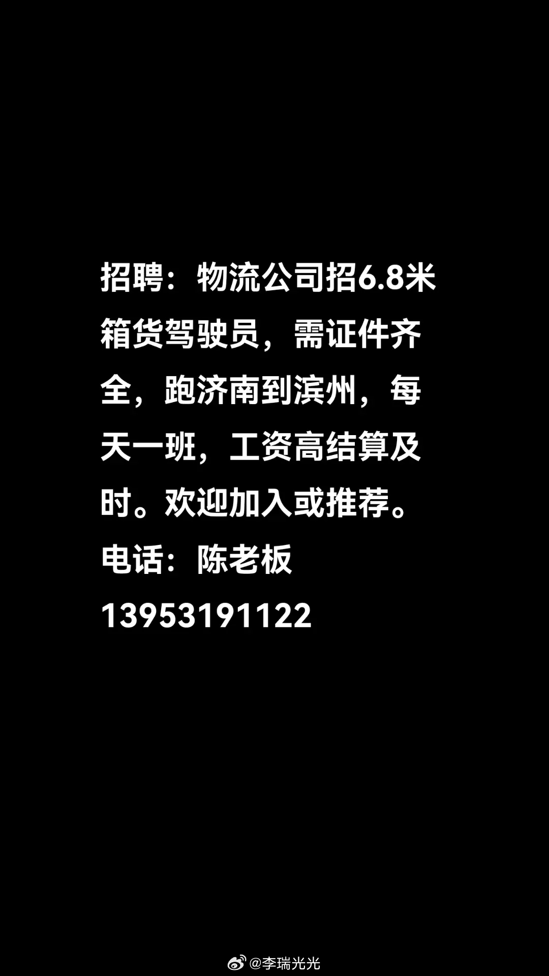 滕州最新跟车员招聘启事，寻找合适人选加入我们的团队！