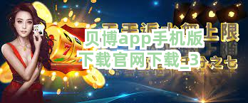 贝搏app下载，探索数字世界的全新门户