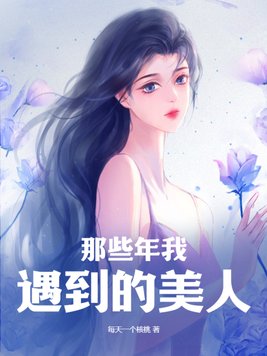 无尽探寻与颂扬，美的魅力——她那么美