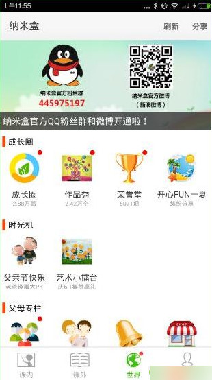 纳米盒app，一站式学习工具的首选，下载安装全攻略