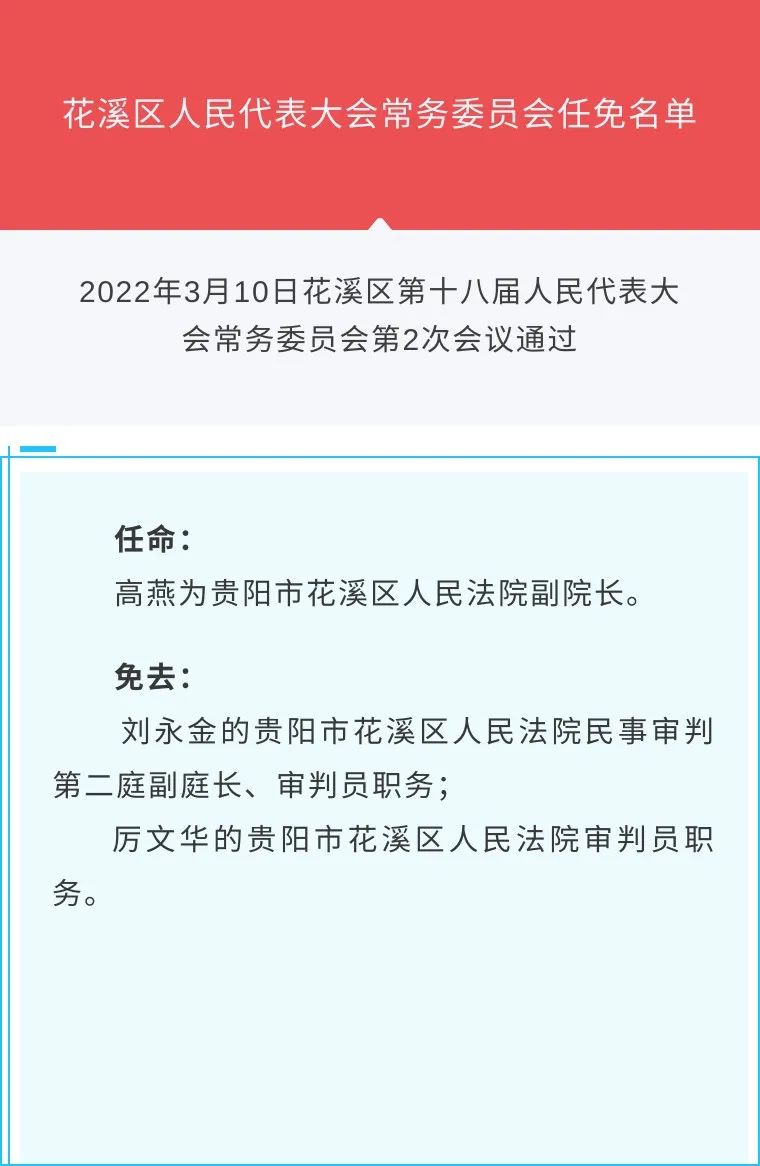 涪城区最新任免名单公布，开启区域发展新篇章