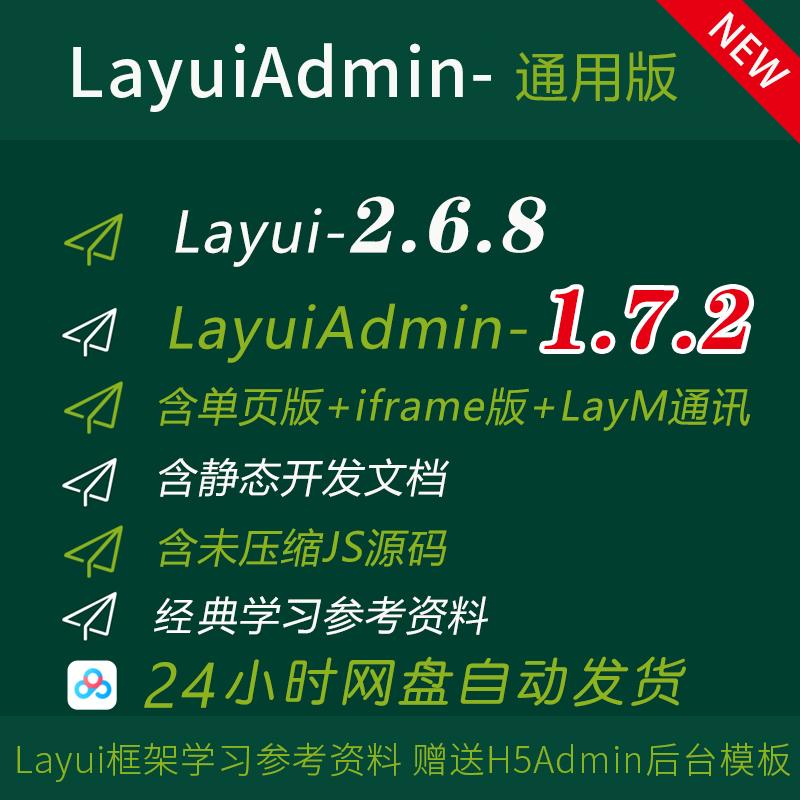 LayuiAdmin模板最新破解版的探讨与警示，风险警示与正确使用建议