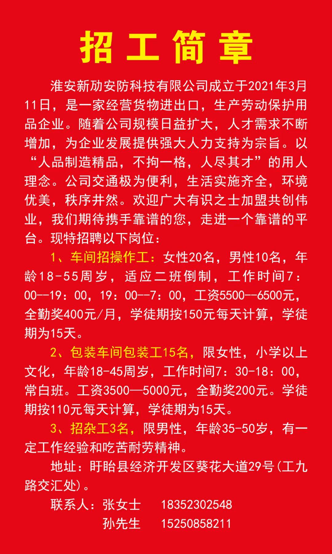 新泰新汶地区女工招聘最新动态速递