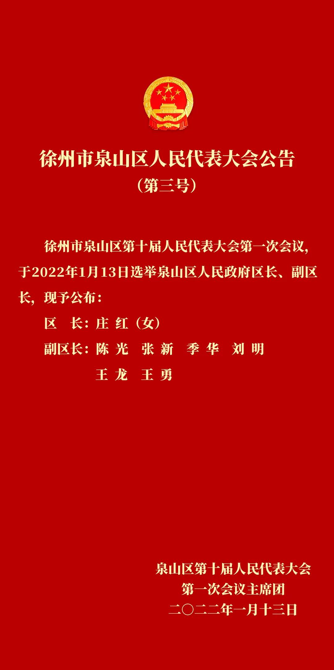 铜山区人事任免动态更新