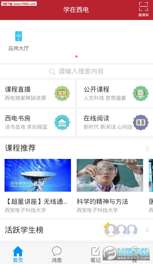 学在西电下载，探索知识的宝库与学术的殿堂