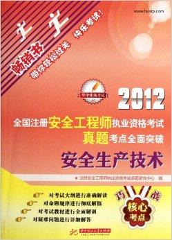 注册安全工程师考试资料下载攻略